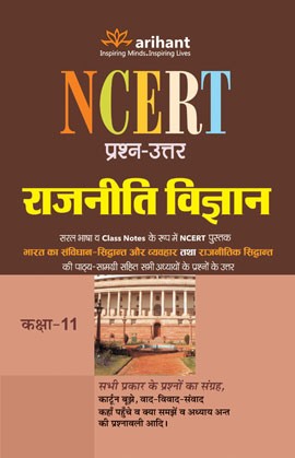 Arihant NCERT Prashn Uttar Rajneeti Vigyan Class XI